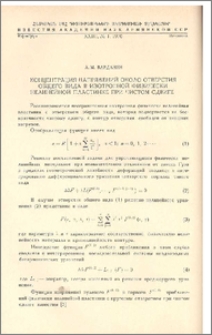 Концентрация напряжений около отверстия общего вида в изотропной физически нелинейной пластинке при чистом сдвиге
