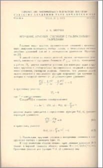 Кручение круглых стержней с радиальными разрезами
