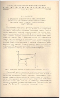 О влиянии анизотропии механических свойств стеклопластиков типа СВАМ на разогрев при осевом циклическом нагружении
