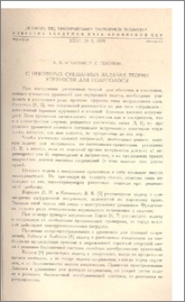 О некоторых смешанных задачах теории упругости для полуполосы