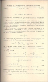 О кручении составных цилиндрических стержней