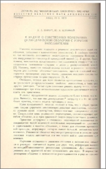 К задаче о собственных колебаниях цилиндрической оболочки с упругим заполнителем