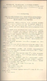 Синтез шестизвенного рычажного механизма периодического поворота с регулируемой величиной угла выстоя