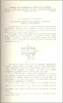Об одной смешанной задаче плоской теории упругости