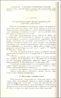 К задаче осесимметричной деформации упругой полусферы