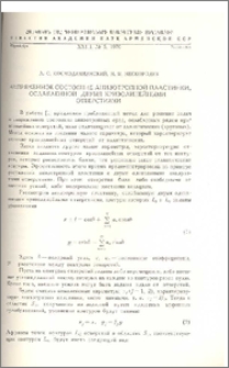 Напряженное состояние анизотропной пластинки, ослабленной двумя криволинейными отверстиями