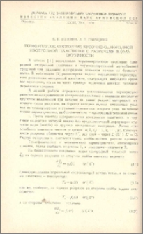 Термоупругое состояние кусочно-однородной изотропной пластинки с разрезами вдоль окружности