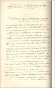 Большие деформации несжимаемого упругого тела, армированного однонаправленной системой упругих нитей