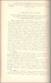 Метод определения нестационарного скоса потока за крылом конечного размаха при сверхзвуковом движении