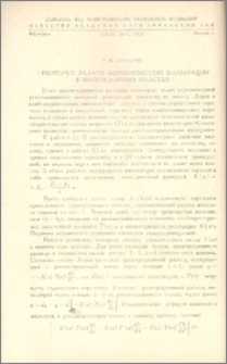Некоторые задачи неравномерной фильтрации в многослойных пластах