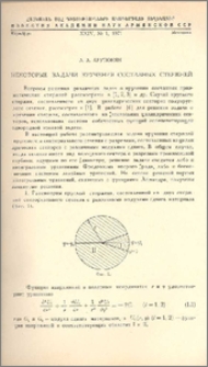 Некоторые задачи кручения составных стержней