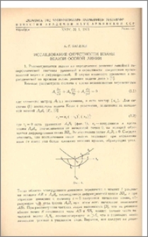 Исследование окрестности волны вблизи особой линии