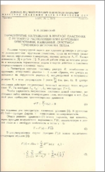 Термоупругие напряжения в круглой пластинке с регулярно расположенными круговыми отверстиями, вызванные действием точечного источника тепла