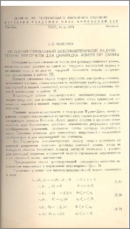 Об одной смешанной осесимметричной задаче теории упругости для цилиндра конечной длины