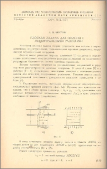 Плоская задача для полосы с нецентральными разрезами