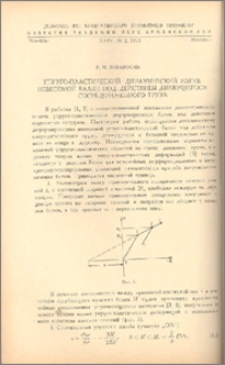 Упруго-пластический динамический изгиб невесомой балки под действием движущегося сосредоточенного груза
