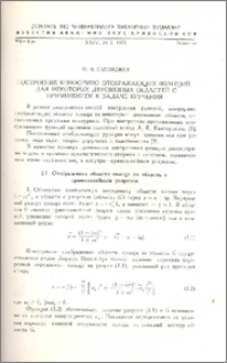 Построение конформно отображающих функций для некоторых двусвязных областей с применением к задаче кручения