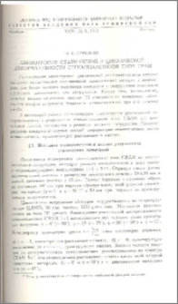 Анизотропия статической и циклической деформативности стеклопластиков типа CBAM