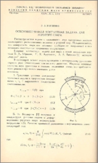 Осесимметричная контактная задача для упругого шара