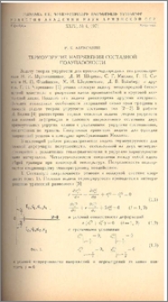 Термоупругие напряжения составной поуплоскости
