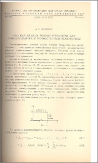 Плоская задача теории упругости для прямоугольника с тонкостенным включением