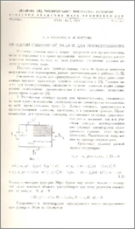 Об одной смешанной задаче для прямоугольника