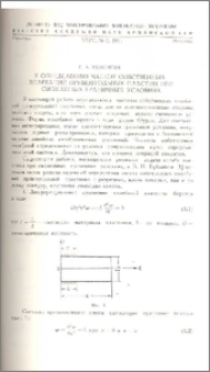 К определению частот собственных колебаний прямоугольных пластин при смешанных граничных условиях