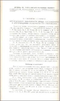 Исследование зависимости между напряжениями и деформациями ползучести при растяжении