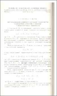 Исследование компрессионной ползучести глинистых грунтов с учетом температурных эффектов