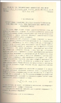 Некоторые теоремы об упруго-пластическом равновесии тела при переменных внешних воздействиях