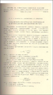 Исследование касательных напряжений в вертикальном двухфазном потоке