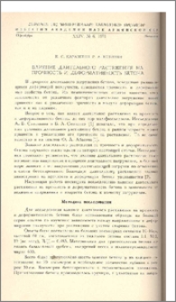 Влияние длительного растяжения на прочность и деформативность бетона