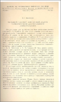 Об одной плоской контактной задаче термоупругости для составного прямоугольника