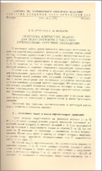 Некоторые контактные задачи для полуплоскости с частично скрепленными упругими накладками