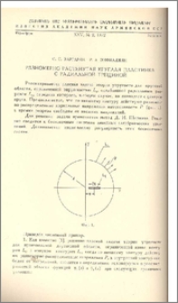 Равномерно растянутая круглая пластинка с радиальной трещиной