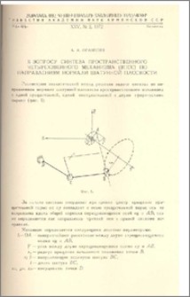 К вопросу синтеза пространственного четырехзвенного механизма (ВПСС) по направлениям нормали шатунной плоскости
