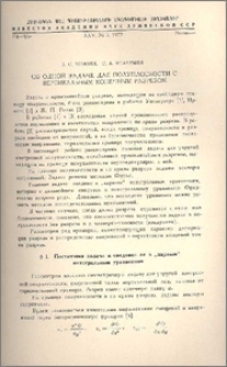 Об одной задаче для полуплоскости с вертикальным конечным разрезом