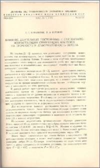Влияние длительных постоянных и ступенчато-возрастающих сжимающих нагрузок на прочность и деформативность бетона