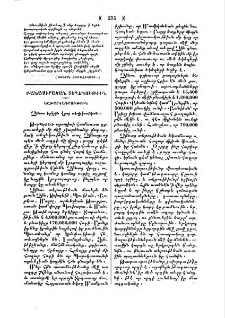Չինու երկրին վրայ տեղեկութիւն