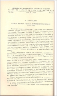 Теория изгиба тонких пьезоэлектрических пластин