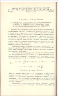О некоторых особенностях деформирования упругих и вязко-упругих безмоментных армированных и ослабленных оболочек