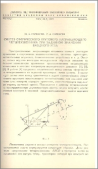 Синтез сферического кругового направляющего четырехзвенника при заданном значений входного угла