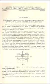 Осесимметричная задача полого бесконечного цилиндра с двумя насаженными дисками