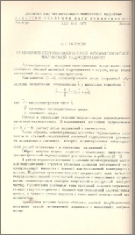 Уравнения пограничного слоя асимметрической магнитной гидродинамики