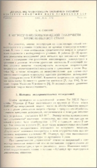 К вопросу о неизотермической ползучести хромо-никелевой стали