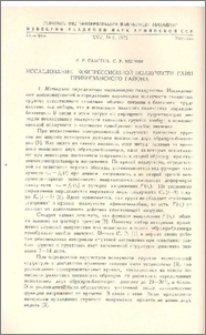 Исследование компрессионной ползучести глин приереванского района