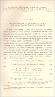 О единственности решения задачи в разномодульной теории упругости