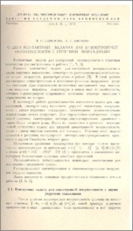 О двух контактных задачах для анизотропной полуплоскости с упругими накладками