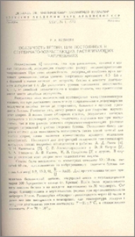 Ползучесть бетона при постоянных и ступенчато-возврастающих растягивающих напряжениях