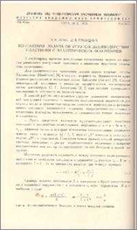 Контактная задача об упругом взаимодействии пластинки с эллиптическим включением